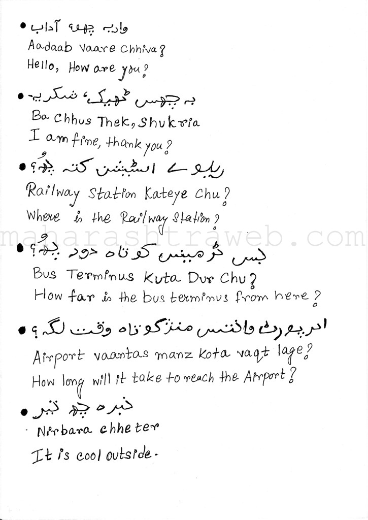 How to Read and Write in Kashmiri language